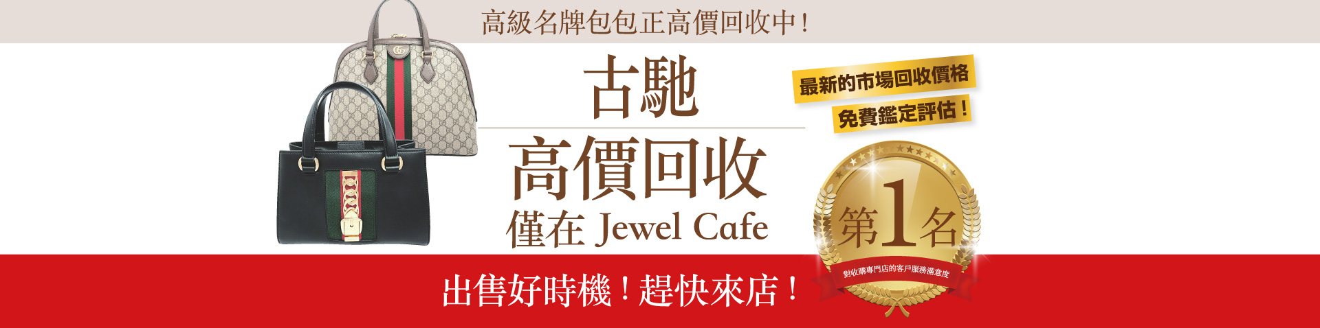 jctw-handbag-banner-gucci-desktop-CN