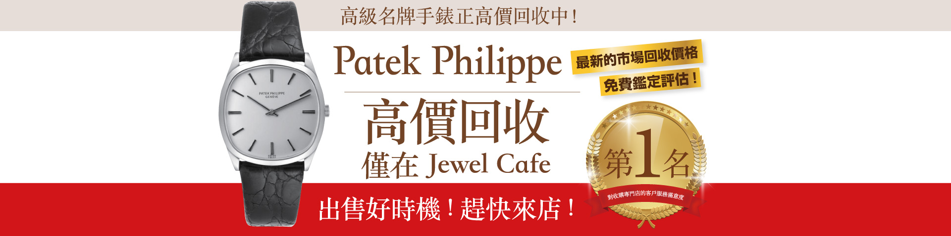 Patek Philippe PC