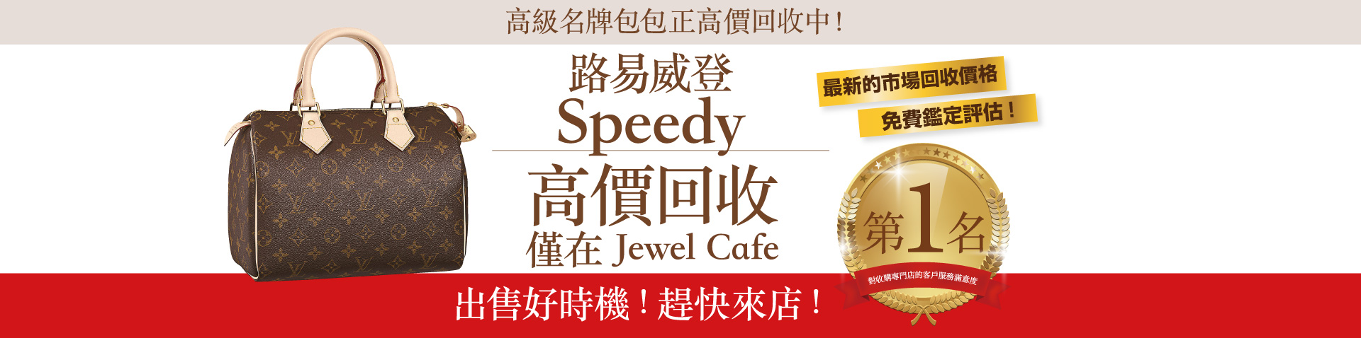 speedy
