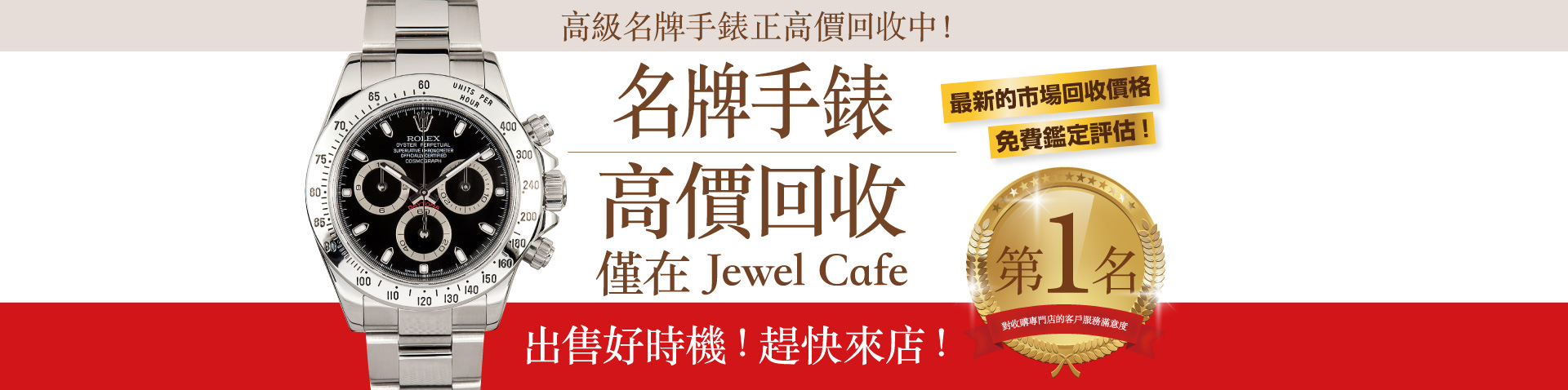 Watch Top Banner